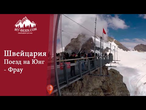 Видео о Швейцарии. Trip to Jungfraujoch Top of Europe