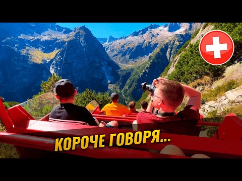Видео о Швейцарии. Короче говоря: самый « страшный подъёмник » Швейцарии.