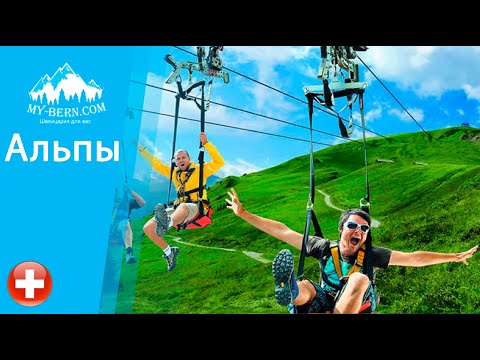 Видео о Швейцарии. ТОПОВЫЕ ( 9-13 ) экскурсии в Швейцарии: Альпы